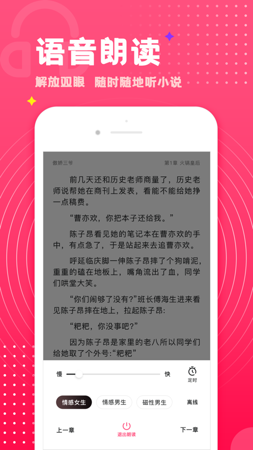 腐竹小说ios会员版截图2