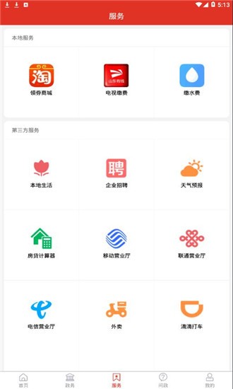 爱高密ios免费版截图2