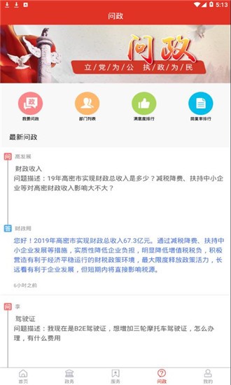 爱高密ios免费版截图3