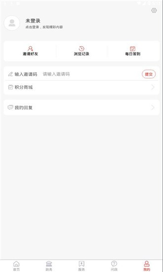 爱高密ios免费版截图4