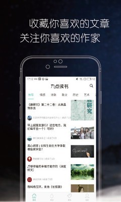 九点读书ios完整版截图2