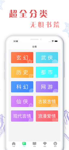 暮雪书屋ios去广告版截图3