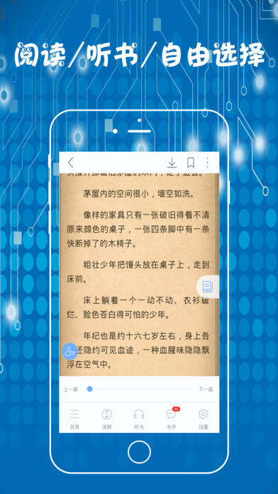 畅读小说ios完整版截图4