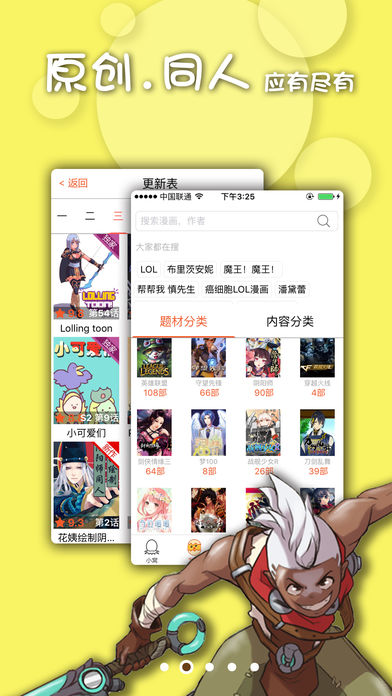 撸卡漫画ios在线阅读版截图3