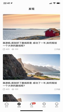 个人旅行助手免费版截图2