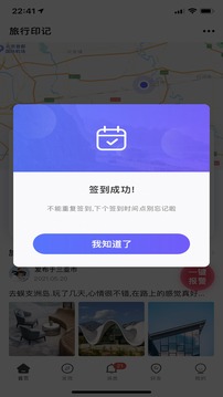 个人旅行助手免费版截图3