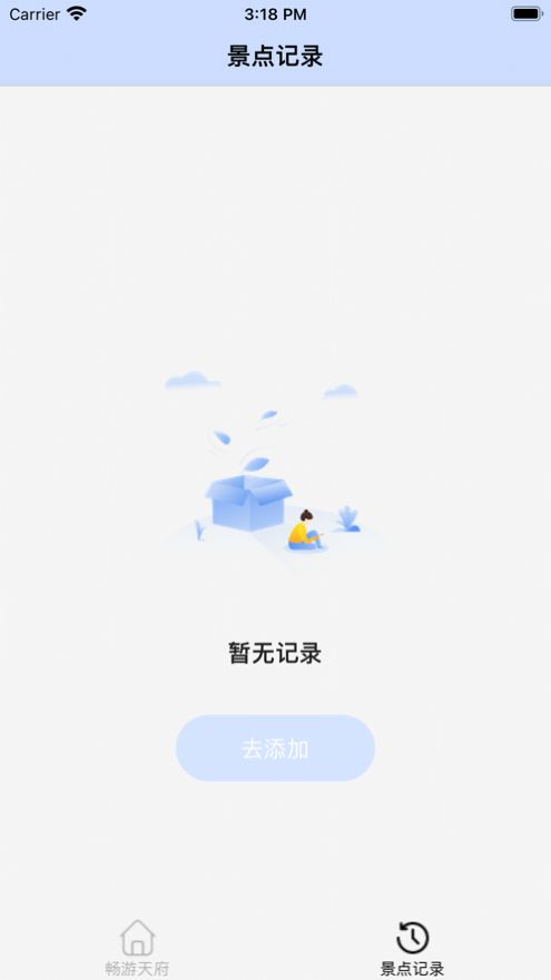 畅游天府手机版截图2