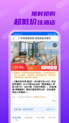 来咱家旅游完整版截图2