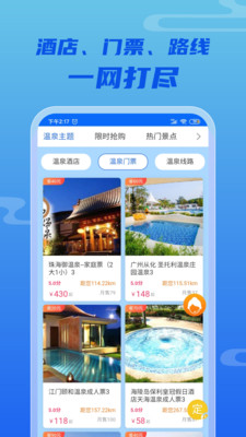 来咱家旅游完整版截图3