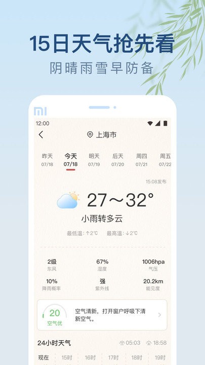 雨日天气手机版