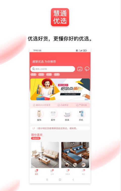 通慧优选手机版截图3