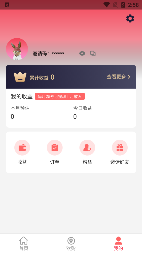 欢吉兔优选会员版截图3