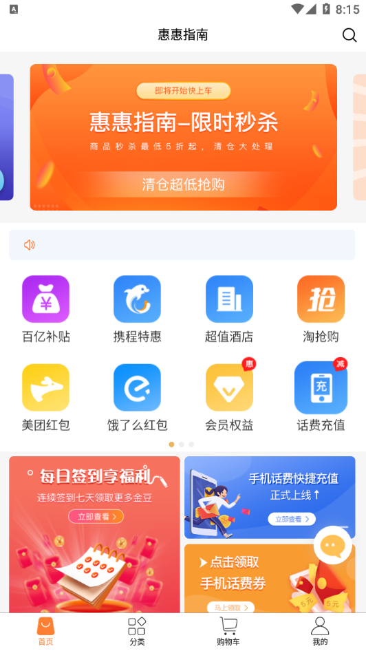 惠惠指南app最新版