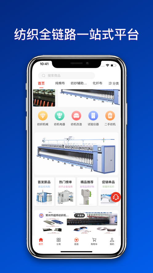 纺机商城app安卓版