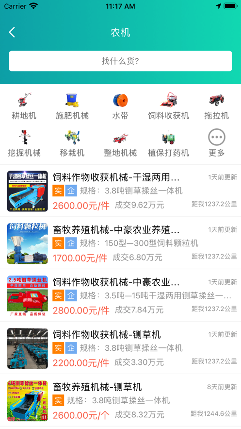 趣批发会员版截图3