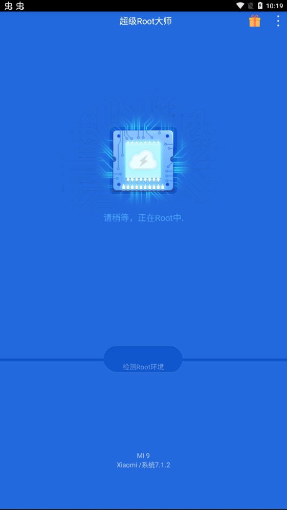 超级Root大师免费版截图3