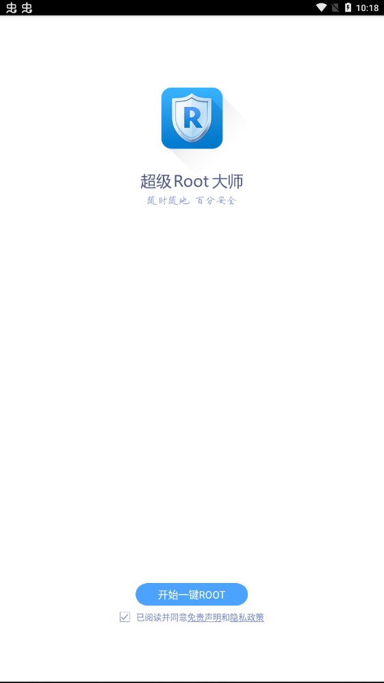 超级Root大师免费版截图2