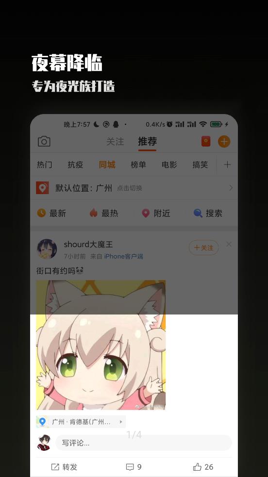 夜览app酷安版