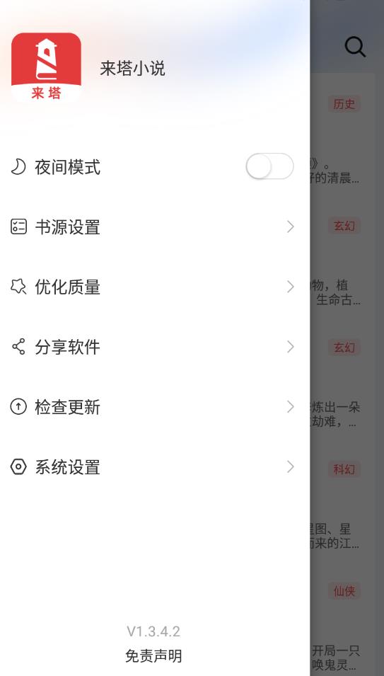 来塔小说免费版截图3