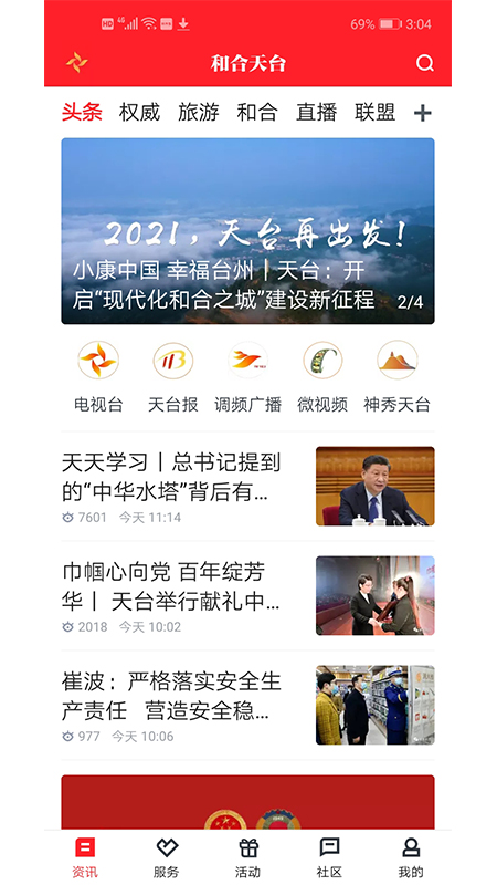 和合天台安卓版截图3