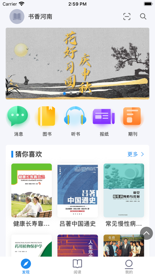 书香河南免费版截图3