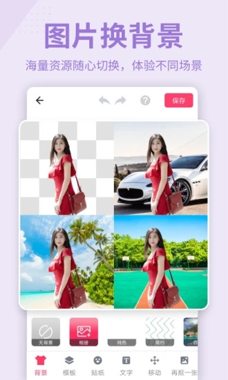 抠图P图秀手机版截图2