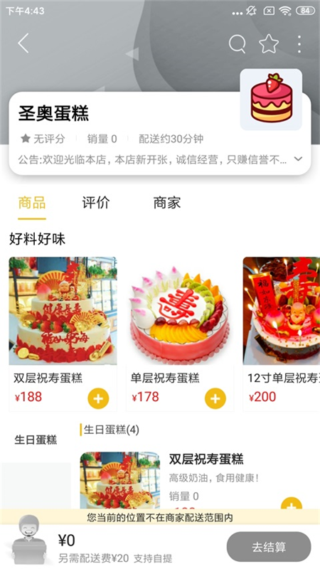 智慧莱州去广告版截图3