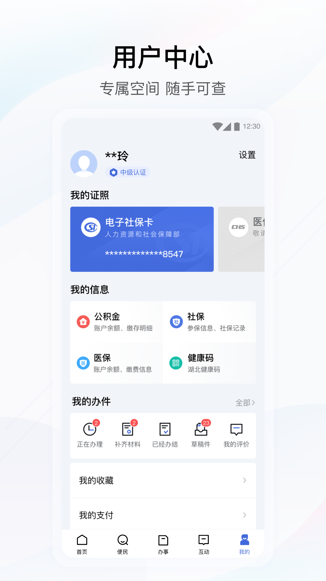 湖北政务鄂汇办app手机版