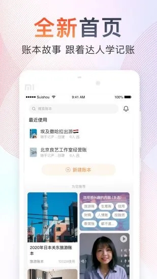 随手记完整版截图2