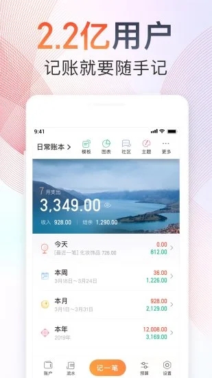 随手记app最新版