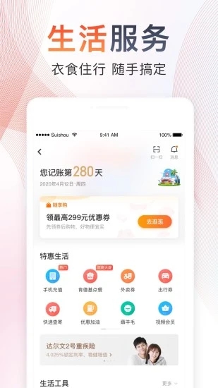 随手记完整版截图3