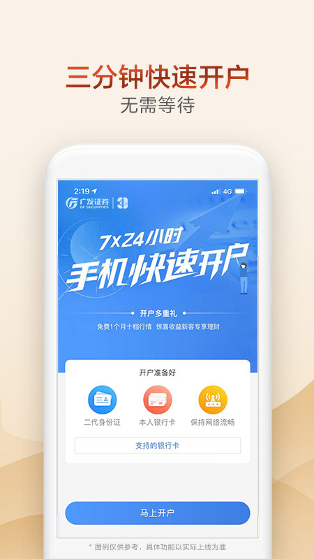 广发证券开户app手机版