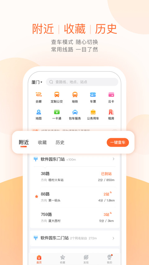 掌上公交会员版截图2