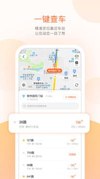 掌上公交会员版截图3