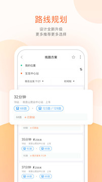 掌上公交会员版截图4