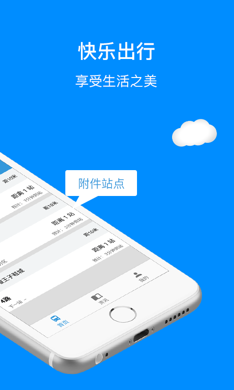 十堰公交去广告版截图2