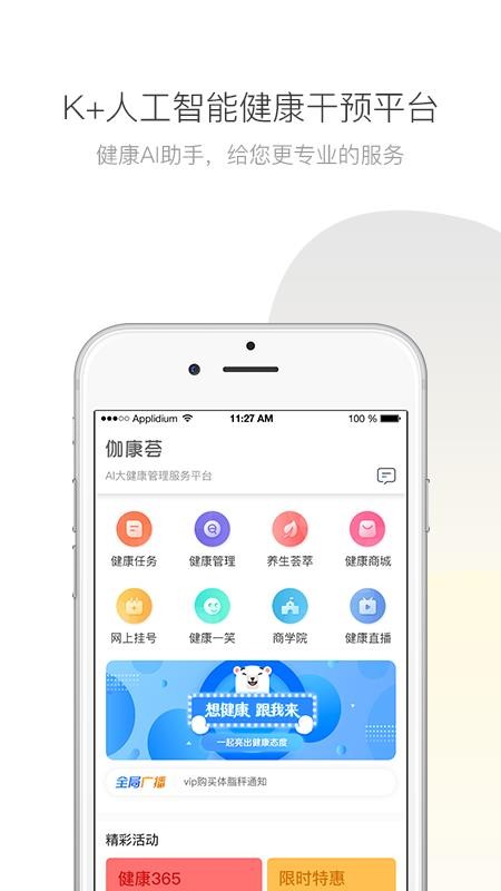 伽康荟去广告版截图2