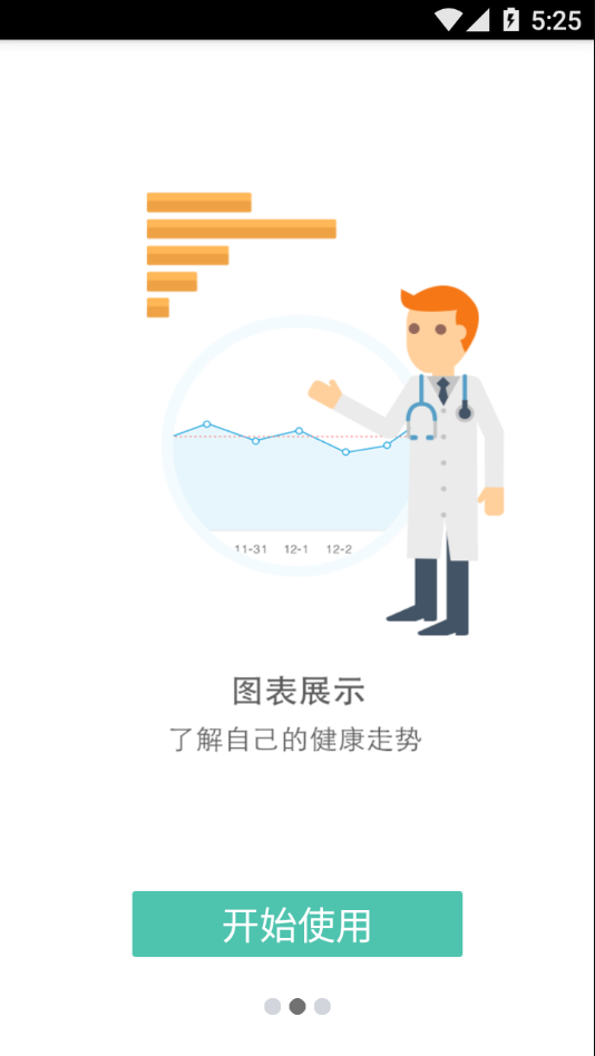 易访健康日记手机版截图2