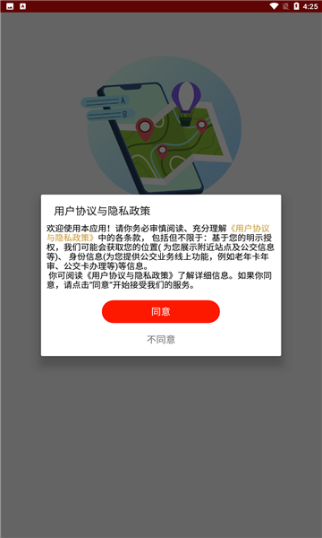 微山公交免费版截图2