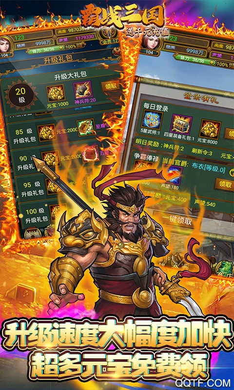 霸战三国无限金币版截图2