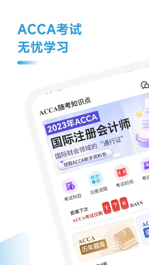 ACCA随考知识点完整版截图3