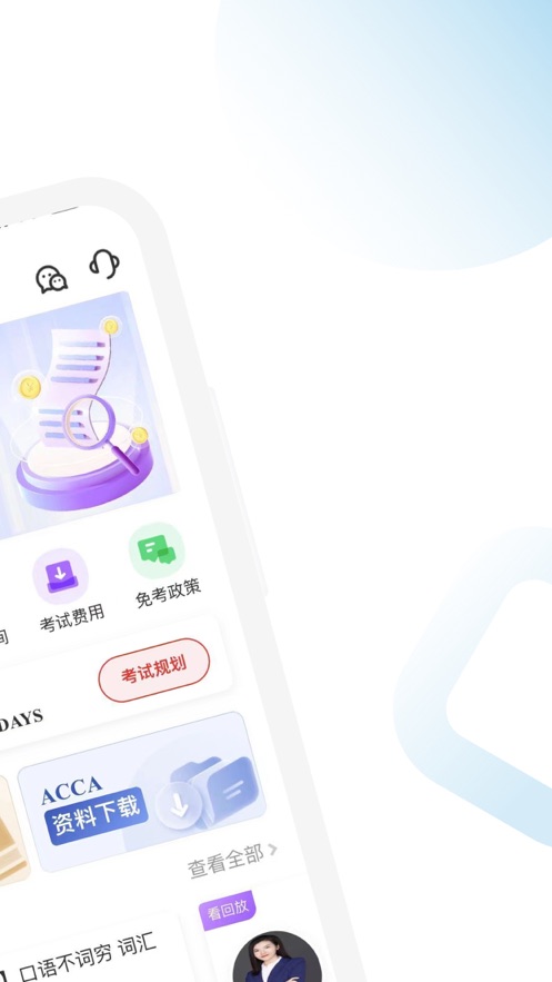 ACCA随考知识点完整版截图2