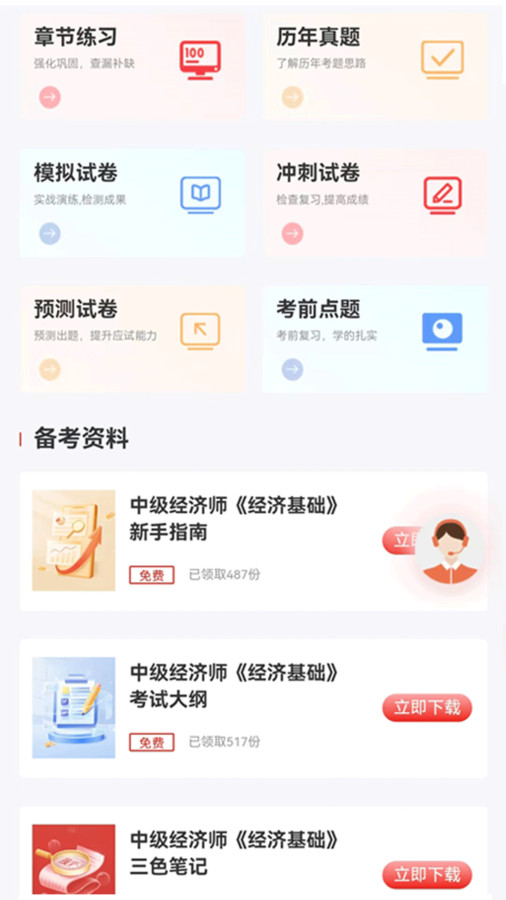 考小鲸经济师完整版截图3