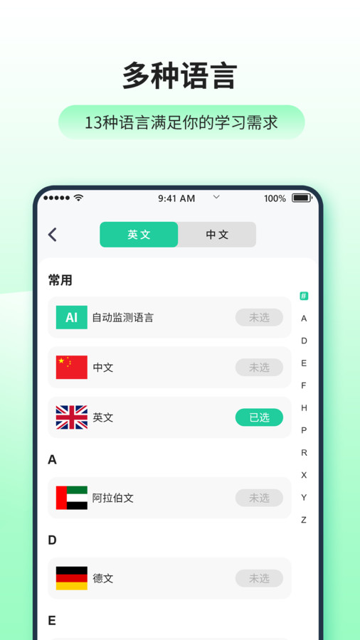 日语英语翻译器免费版截图2