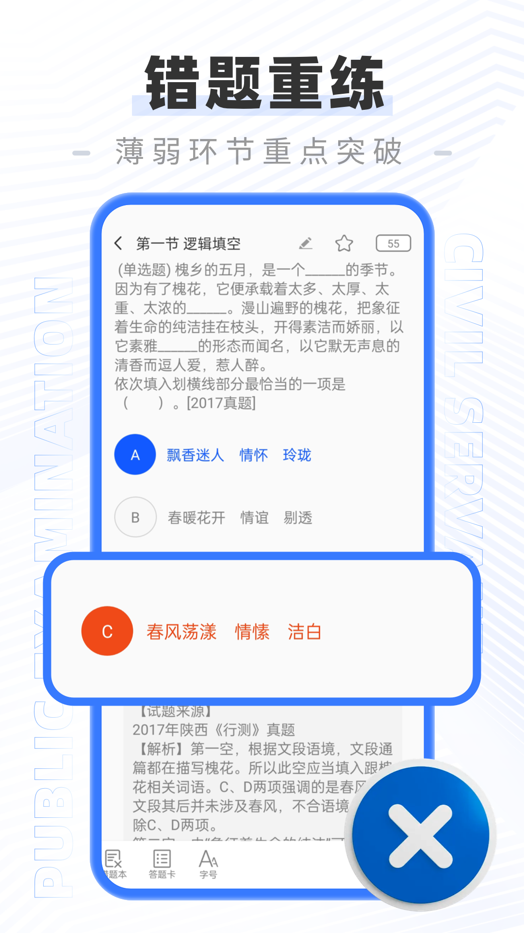 公务员公考题库完整版截图3