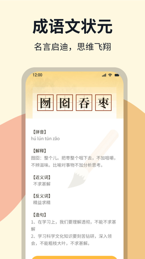 成语文状元会员版截图3