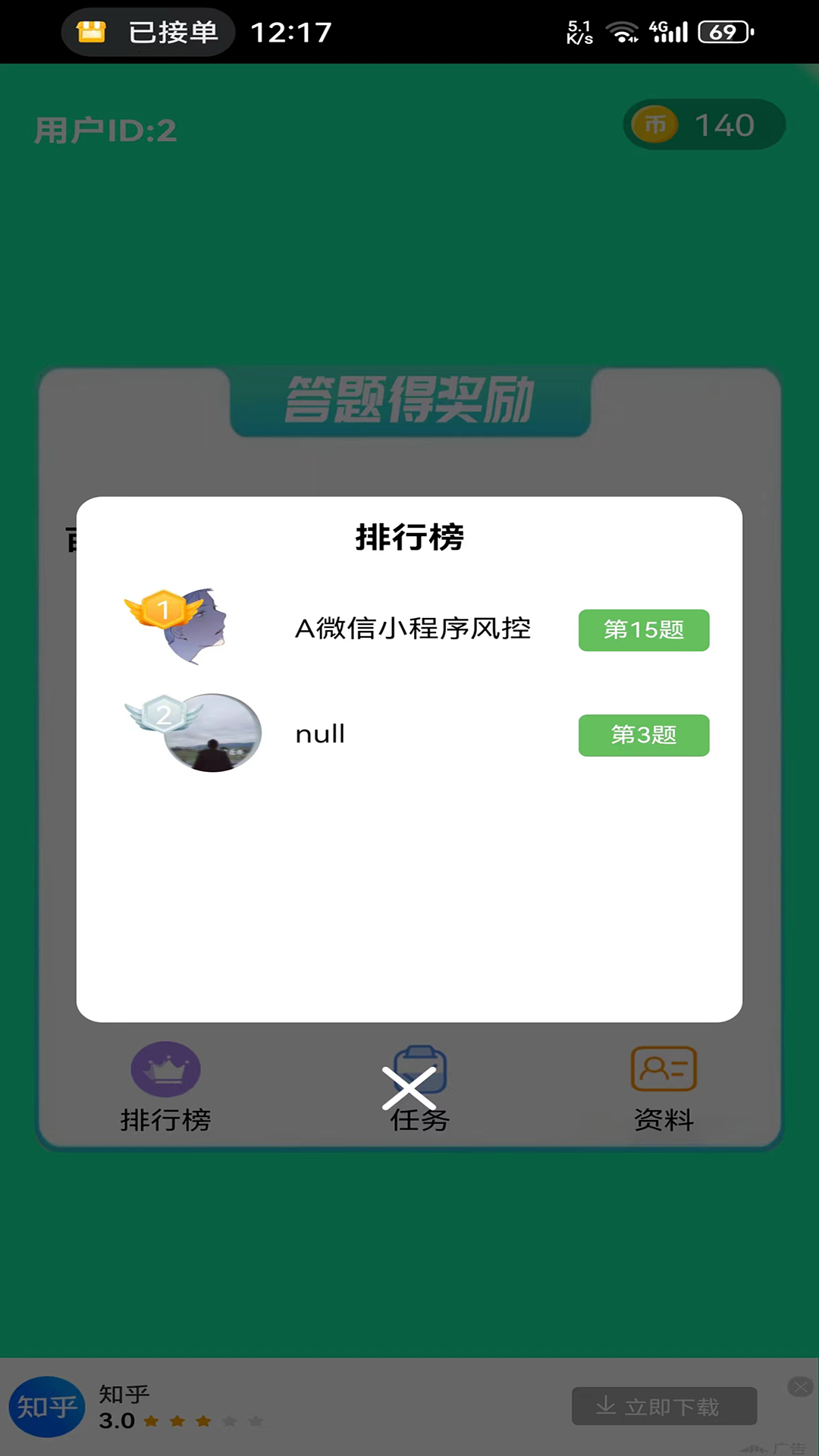 鱼未答题去广告版截图3