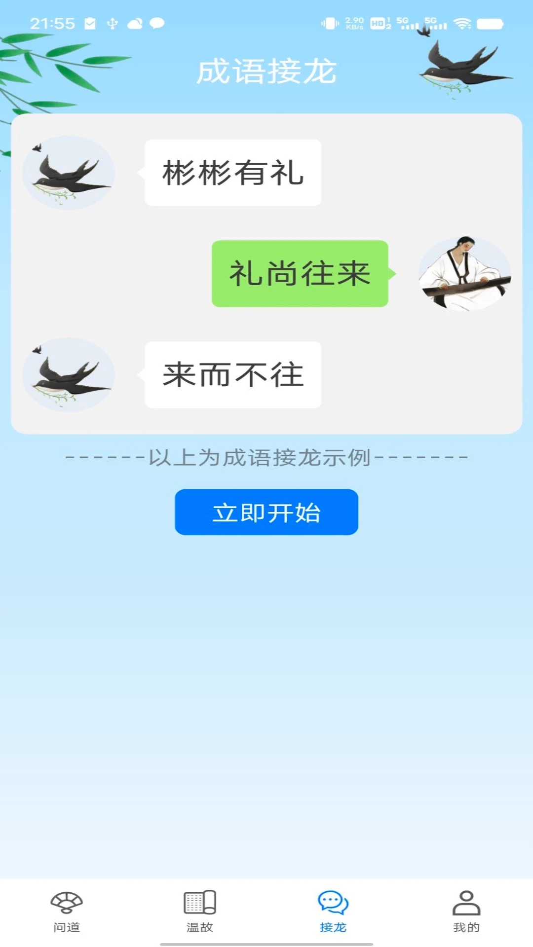 问道答人去广告版截图3