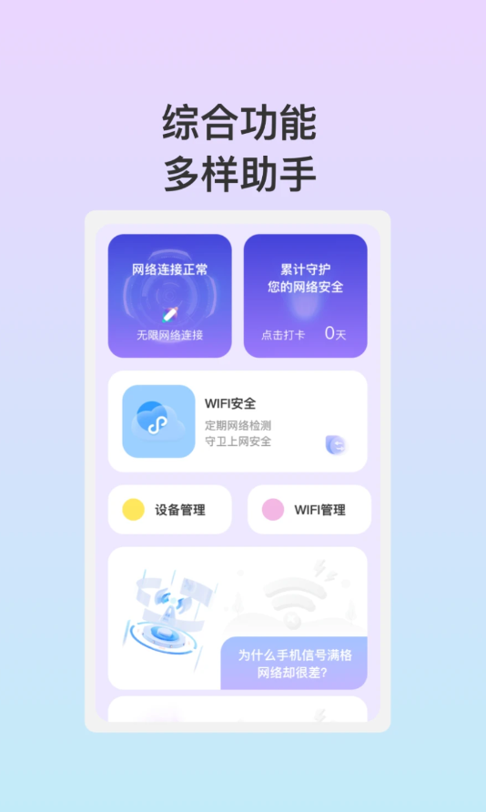 安悦WiFi最新免费版