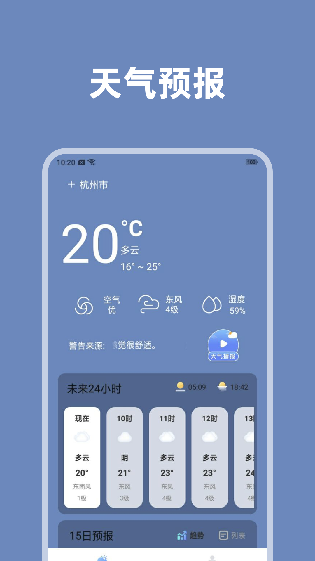 天气掌中宝免费版截图2